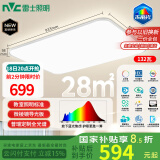 雷士（NVC）吸顶灯客厅大灯led智能高端全光谱健康未来光轻辰132W包安装