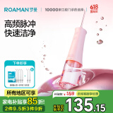 罗曼（ROAMAN）冲牙器便携式大水箱洗牙器水牙线牙齿清洁器送情侣男女朋友生日情人节520礼物家电国家补贴W10粉