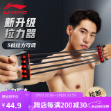 李宁 扩胸拉力器拉力绳男练肩健身器材家用胸肌臂力训练绳械背肌神器