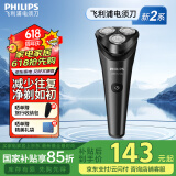 飞利浦（PHILIPS）电动剃须刀刮胡刀胡须刀进口刀头全身水洗干湿双剃5分钟闪充强劲净剃 小劲风系列【1系升级款】 神秘黑S2509