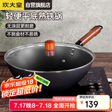 炊大皇 炒锅铁锅 健康无涂层平底炒菜锅30cm 电磁炉通用 ZH30JIW