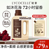 绽家四季繁花香氛洗衣液木调沉香玫瑰1L持久留香护衣护色柔软洗涤剂