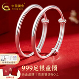 中国黄金（CHINA GOLD）宝宝银手镯婴儿足银宝宝满月周岁生日礼物儿童银饰 【光面】约30g一对+证书