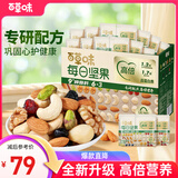 百草味每日坚果750g/30袋 混合干果仁礼盒休闲零食大礼包送礼团购