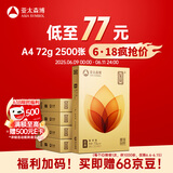 亚太森博至冠(金典)A4打印纸 72g500张*5包一箱 办公用纸 高清影印 双面不透印复印纸 整箱2500张
