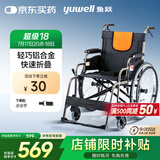鱼跃 (yuwell)手动轮椅车H062折叠老人轻便免充气铝合金旅行手推代步