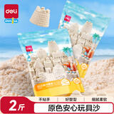 得力（deli）男女孩玩具沙套装2斤儿童沙子粘土星空沙生日礼物YC253