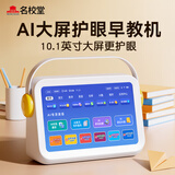 名校堂英语说练学习机P10 学生平板小学英语神器护眼10.1英寸生日64G