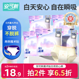 安可新早安裤魔术贴日用安心裤M码医护级10条卫生巾安睡裤防漏方便穿脱