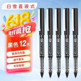 白雪（snowhite）学生速干签字笔水笔直液式走珠笔办公用品0.5mm中性笔针管 黑色12支/盒 T26