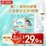 帮宝适一级帮纸尿裤S码26片 尿裤尿不湿正装试用 新生儿婴儿 夏季超薄