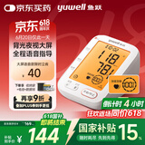 鱼跃（Yuwell）大屏背光电子血压计690F医用高精准血压仪家用老人语音播报