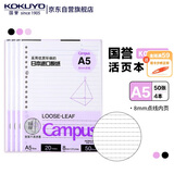 国誉(KOKUYO)A5活页纸Campus活页本替芯考研笔记本子活页纸内页 8mm点线21行 50张/本 4本 WCN-CLL3511