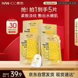 韩后鱼子酱多肽臻颜面膜5片装 补水保湿紧致抗皱面膜 护肤品男女可用