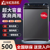 长虹洗衣机全自动100 公斤 大容量工业家庭商用宾馆酒店50 KG 洗窗帘毛毯被子洗衣机洗烘一体 以旧换新 100公斤深灰家用商用纯铜耐高温电机 波轮