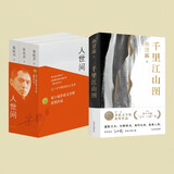 人世间 3册+【精装钤印版】千里江山图  茅盾文学奖