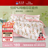 富安娜床上四件套纯棉100%全棉床单床品套件单双人被套汐颜203*229cm