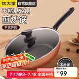 炊大皇 炒锅不粘锅平底多用炒菜锅煎锅28cm 电磁炉通用 金色B49704