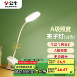 公牛（BULL）A级照度ML-D005A-DS充插两用无极调光宿舍家用夹子台灯白色4000K
