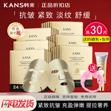 韩束面膜淡纹蜂窝提拉紧致抗皱抚纹补水保湿抚纹面膜舒缓金刚侠面膜 黄金面膜30片