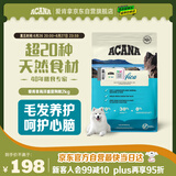 愛肯拿（ACANA）狗粮 海洋盛宴 成犬幼犬 靓毛鱼肉全价犬粮原装进口2kg 效期26/2