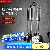 美厨（maxcook）304不锈钢铲勺套装 锅铲炒铲汤勺漏勺火锅勺六件套MCCU714