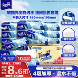 得宝（TEMPO）一博同款 抽纸 真M码 无香4层80抽*20包 湿水不易破 纸巾 餐巾纸