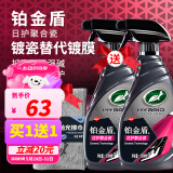 龟牌（Turtle Wax）铂金盾强化聚合瓷镀膜剂汽车浓缩日护聚合瓷纳米水晶车衣新能源 【1倍镀瓷】铂金盾日护聚合瓷