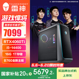 雷神（ThundeRobot）黑武士·星链游戏设计台式电脑电竞主机（i5-14400 16GDDR5 RTX4060Ti 1TSSD B760 650W）水冷