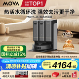 Mova扫地机器人扫拖一体全自动清洗集尘 履带式活水洗地洗烘一体机【Z5甄选】水箱版