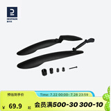 迪卡侬自行车通用前后挡泥板配件防泥挡板OVB2 山地车款