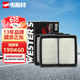 韦斯特空气滤清器*MA2060(适配英菲尼迪M25/M35/M37/Q70L)需拍2个