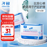 子初计量裤型产妇卫生巾700mm 3片/包x2包 产后排恶露月子专用