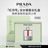 普拉达（PRADA）红月号淡水银100ML 七夕情人节男士香水生日礼物男送男友