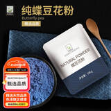 谷本道元蝶豆花粉100g蓝蝴蝶碟豆花粉天然色素蓝色果蔬粉藻蓝粉蓝椰粉