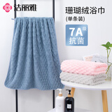 洁丽雅（Grace）7A级抗菌浴巾275g加厚云柔速干柔软成人珊瑚绒男女大浴巾