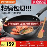 苏泊尔（SUPOR）炒锅 麦饭石色不粘锅平底煎锅无油烟炒菜锅具电磁炉燃气灶通用 EC30SP02 直径（适用2-4人） 30cm