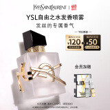 圣罗兰（YSL）自由之水发香喷雾女士香氛化妆品生日礼物女618抢先购
