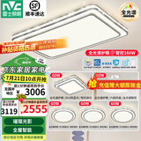雷士（NVC）LED全光谱护眼吸顶灯大尺寸客厅卧室书房儿童RG0防蓝光灯具 晶宏 【四室两厅-6灯】搭RA97风扇