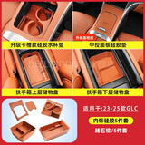 DEELYBOO适用于奔驰C260LGLC300中控硅胶保护垫面板贴膜GLC内饰改装饰用品 23-25款GLC【中控四件套】赭石棕