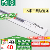 雷士（NVC）LED射灯服装店铺商用展厅背景墙天花明装导轨灯白色1.5米三线导轨
