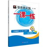 2026秋适用一课一练 增强版二年级数学（新教材）（第一学期）