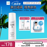 珂润（Curel）美白化妆水II 140ml滋润型 护肤保湿水 敏感肌男女适用 成毅代言