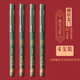 晨光（M&G） 故宫文化联名金榜题名笔中国风中性笔水笔学生用黑色0.5考试碳素水性签字笔走珠笔 金榜题名【鲤跃龙门】4绿杆