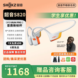 SHOKZ 韶音【李现同款】OpenRun Pro 2 S820骨传导耳机无线开放式蓝牙耳机主动降噪防尘抗汗跑步运动健身耳机 基普乔格联名款-快至当/次日达