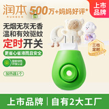 润本（RUNBEN）驱蚊器电蚊香液加热器经典定时款1个装三档定时自动循环开关