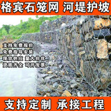 格宾石笼网热镀锌铅丝笼防洪堤坝河道治理护坡防汛固滨石笼网 仿标