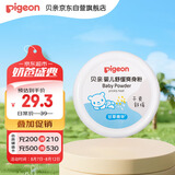 贝亲（Pigeon）婴儿舒缓爽身粉 甘草精华 含粉扑 120g HA09