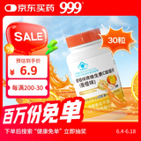 999 健相伴牌维生素C咀嚼片香橙味 成人男女士补充vc30粒