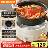 苏泊尔（SUPOR）电火锅 电煮锅 火锅专用锅 家用多功能涮肉锅 不粘分体可拆洗4L电热锅 电炖锅多用途锅H28YK857 
